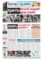 Keralabhooshanam (Thiruvalla Edition)