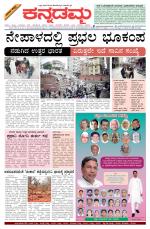 Kannadamma Daily Belgaum