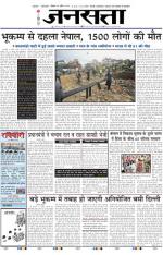Jansatta, Hindi, 26/04/2015
