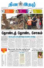 Dinaethal - Tamilnadu