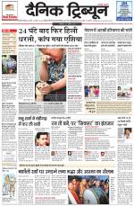 Dainik Tribune (Gurgaon Edition)
