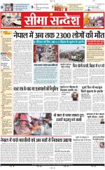 Ganganagar Seema Sandesh 