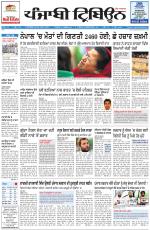 Punjabi Tribune (Delhi Edition)