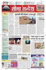 Ganganagar Seema Sandesh 