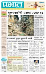 पुणे जिल्हा आवृत्ती