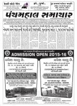 Panchmahal Samachar