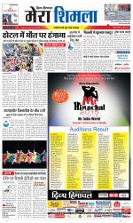 Divya Himachal Shimla+Mera Shimla +Aastha