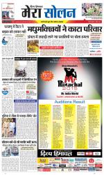 Divya Himachal Shimla+Mera Solan +Aastha