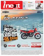 Patna Hindi ePaper, Patna Hindi Newspaper - InextLive