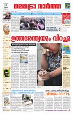 Metrovaartha - Ernakulam