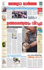 Metrovaartha - Kozhikode