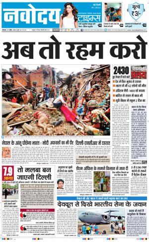 Navodaya Times Main