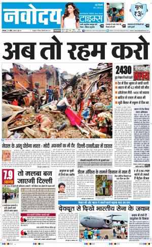 The Navodaya Times Faridabad