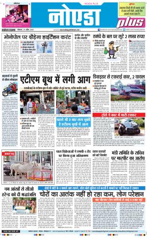 The Navodaya Times Noida