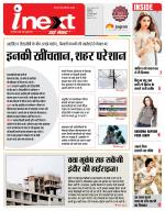 Indore Hindi ePaper, Indore Hindi Newspaper - InextLive