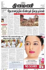 Dinamani - Dharmapuri