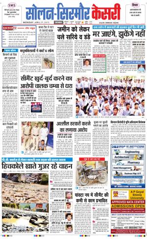  Solan sirmour kesari