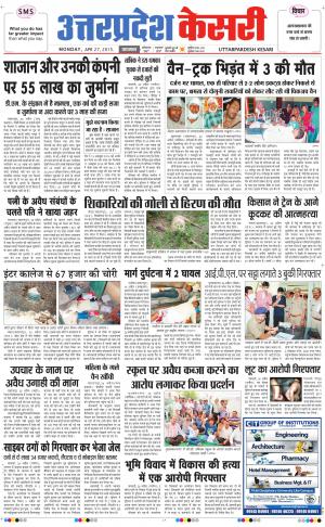  uttar pradesh kesari