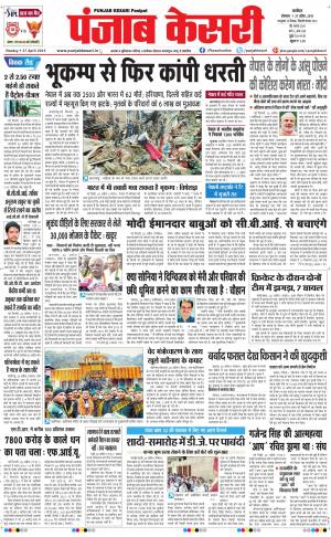  punjabkesari haryana / ncr main