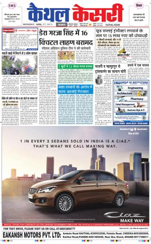  punjab kesari / haryana kaithal kesari