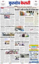 Punjab kesari / Haryana kurukshetra kesari