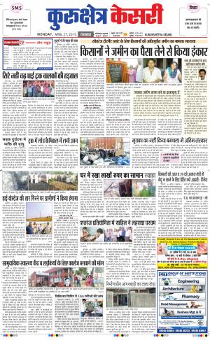  punjab kesari / haryana kurukshetra kesari