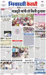 Punjab kesari / Haryana Bhiwani kesari