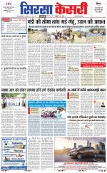 Haryana Sirsa kesari