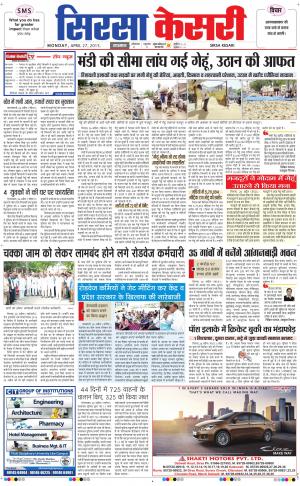  haryana sirsa kesari