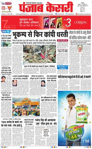  Punjab kesari Main