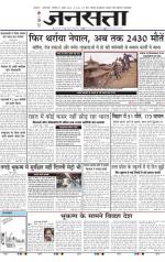 Jansatta, Hindi, 27/04/2015