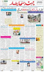 The Daily Hindsamachar Main 