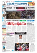 Keralabhooshanam (Thiruvalla Edition)