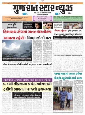 Gujarat Star News