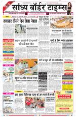 Sandhya Border Times, Sri Ganganagar