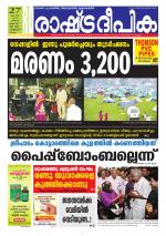 Rashtradeepika Kozhikode