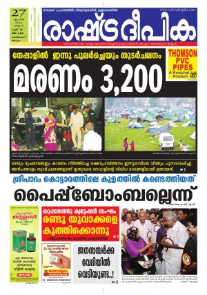 Rashtradeepika Kozhikode 27-04-2015