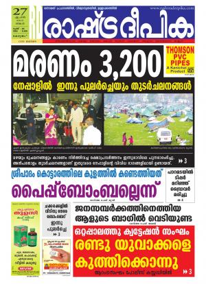 Rashtradeepika Kottayam 27-04-2015