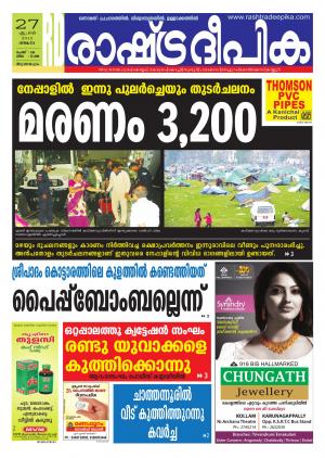 Rashtradeepika Trivandrum 27-04-2015