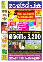 Rashtradeepika Palakkad