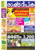 Rashtradeepika Thrissur