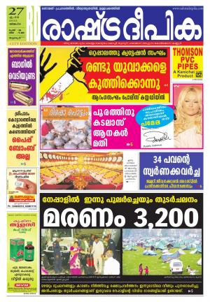 Rashtradeepika Thrissur 27-04-2015