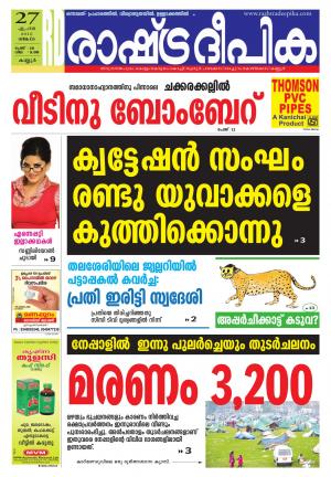 Rashtradeepika Kannur 27-04-2015