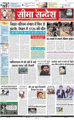 Ganganagar Seema Sandesh 