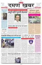 DAMAN KHABAR