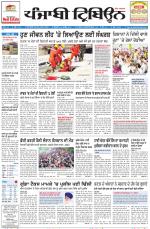 Punjabi Tribune (Delhi Edition)