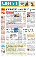 पुणे जिल्हा आवृत्ती