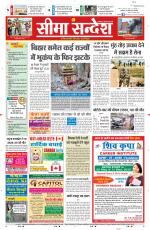 Ganganagar Seema Sandesh 