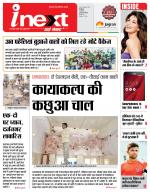 Indore Hindi ePaper, Indore Hindi Newspaper - InextLive