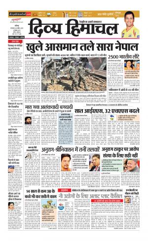 Divya Himachal Chandigarh